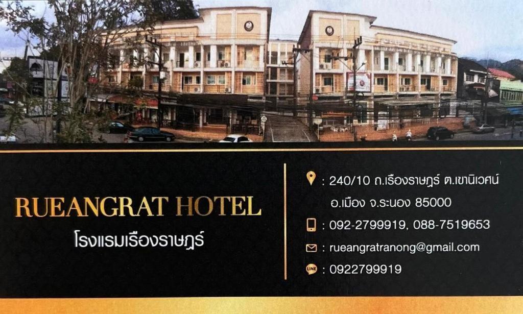Rueangrat Hotel Ranong Extérieur photo